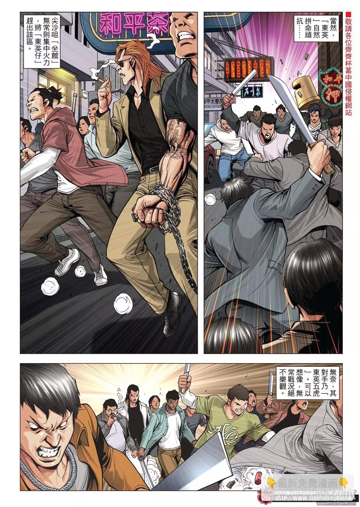 🍸古惑仔 第1978回 第25页