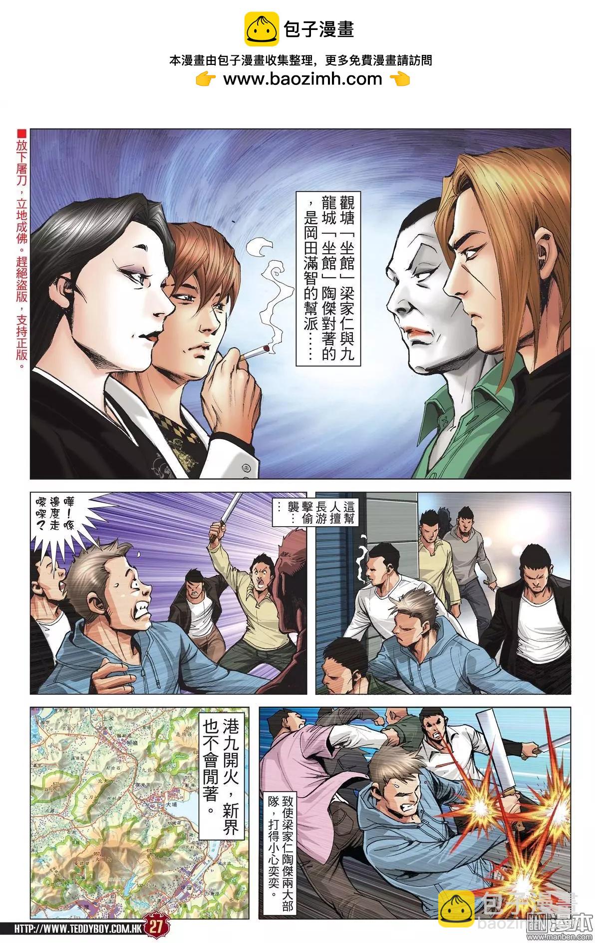 🍸古惑仔 第1978回 第26页