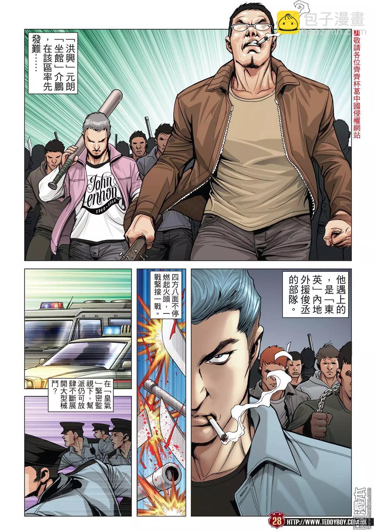 🍸古惑仔 第1978回 第27页