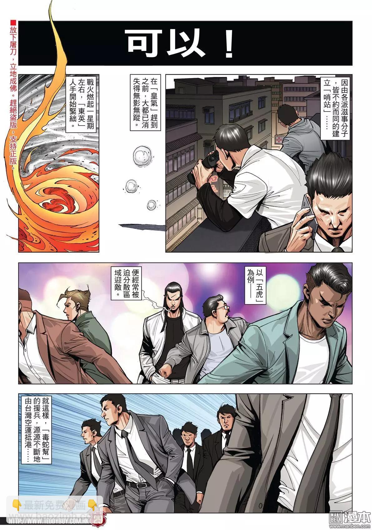 🍸古惑仔 第1978回 第28页