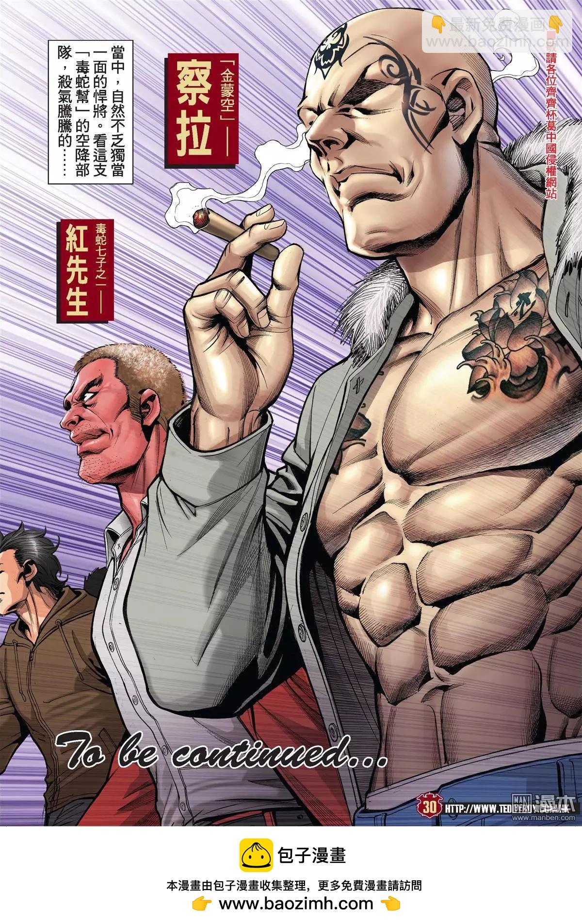 🍸古惑仔 第1978回 第29页