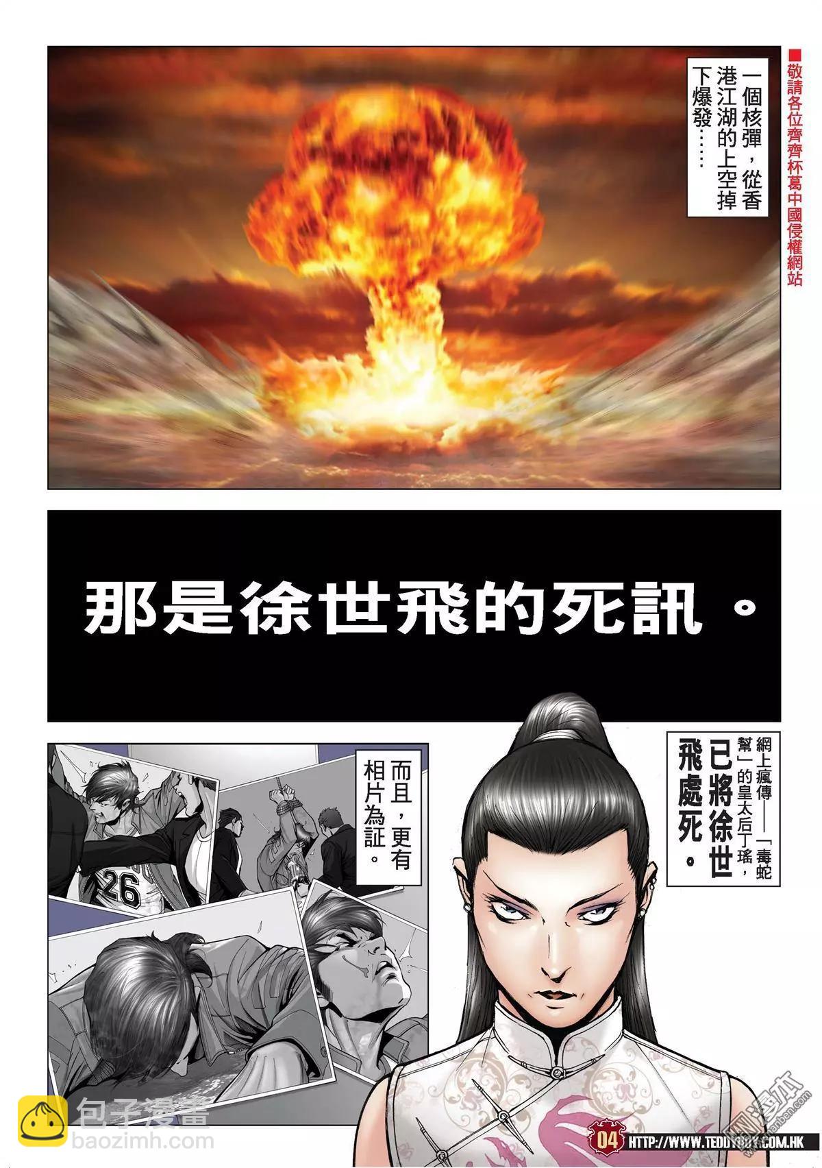 🍸古惑仔 第1978回 第3页