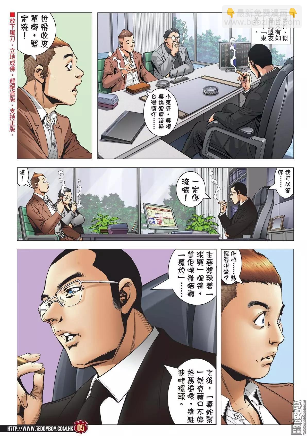 🍸古惑仔 第1978回 第4页