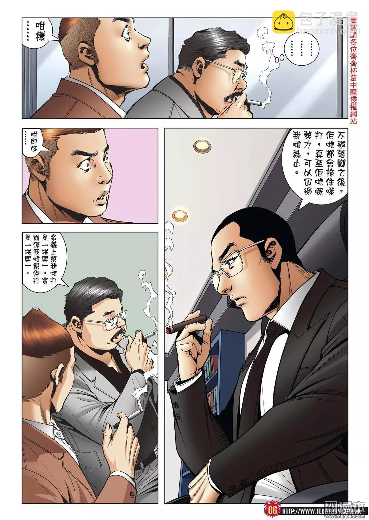 🍸古惑仔 第1978回 第5页