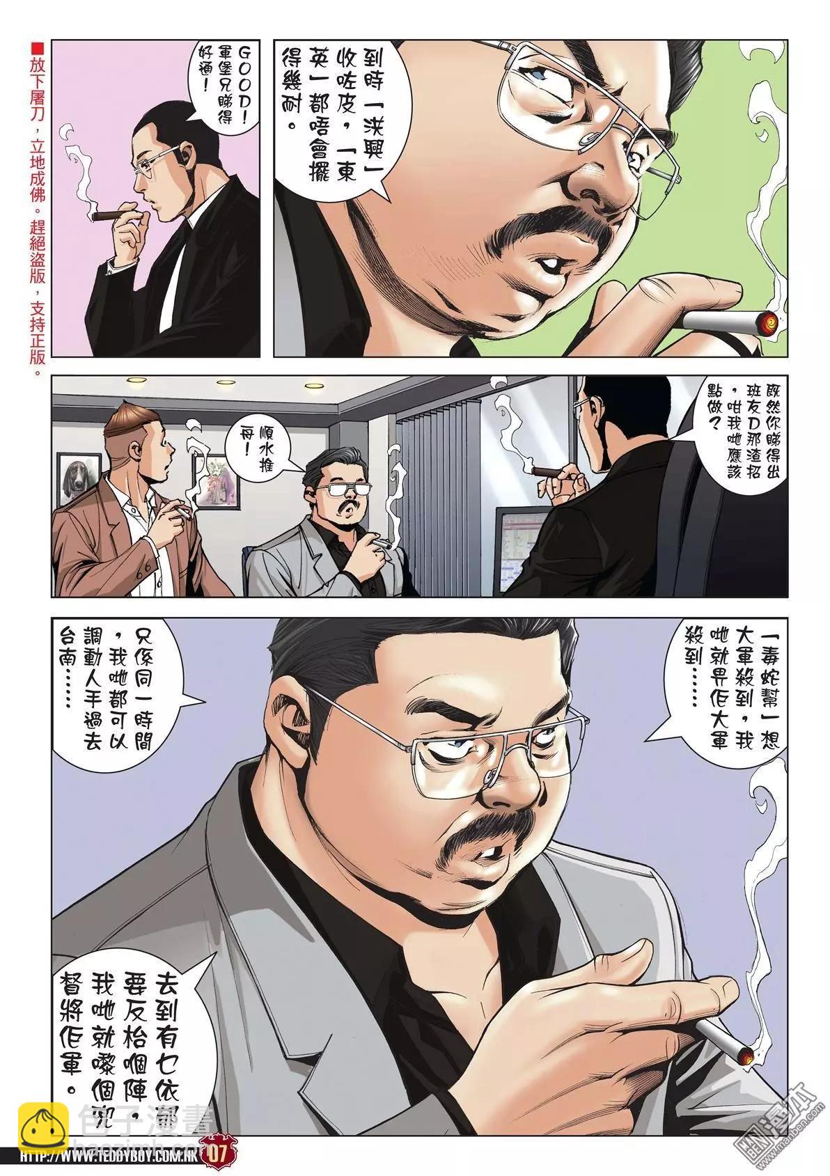 🍸古惑仔 第1978回 第6页