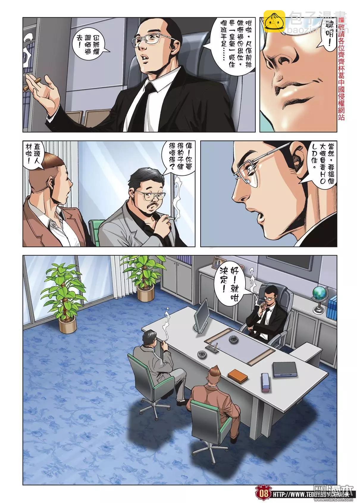 🍸古惑仔 第1978回 第7页