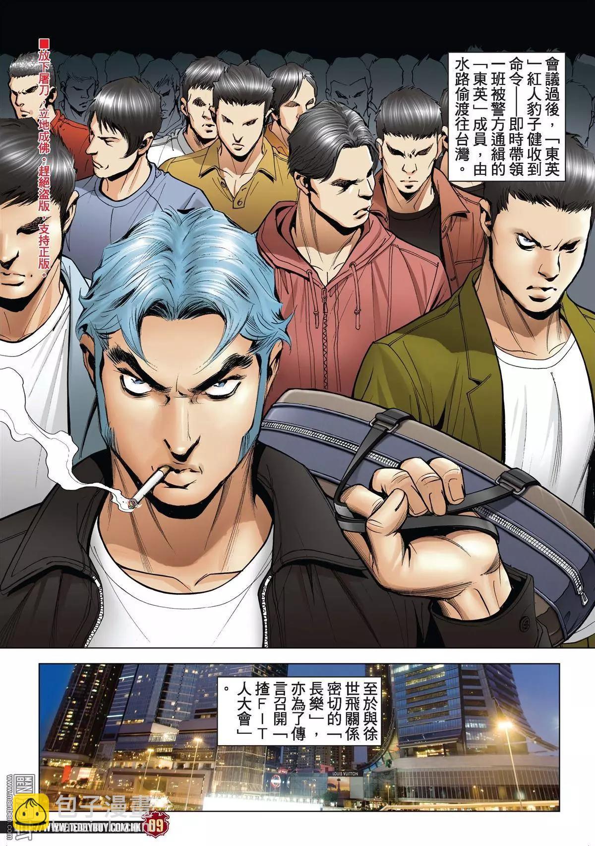 🍸古惑仔 第1978回 第8页