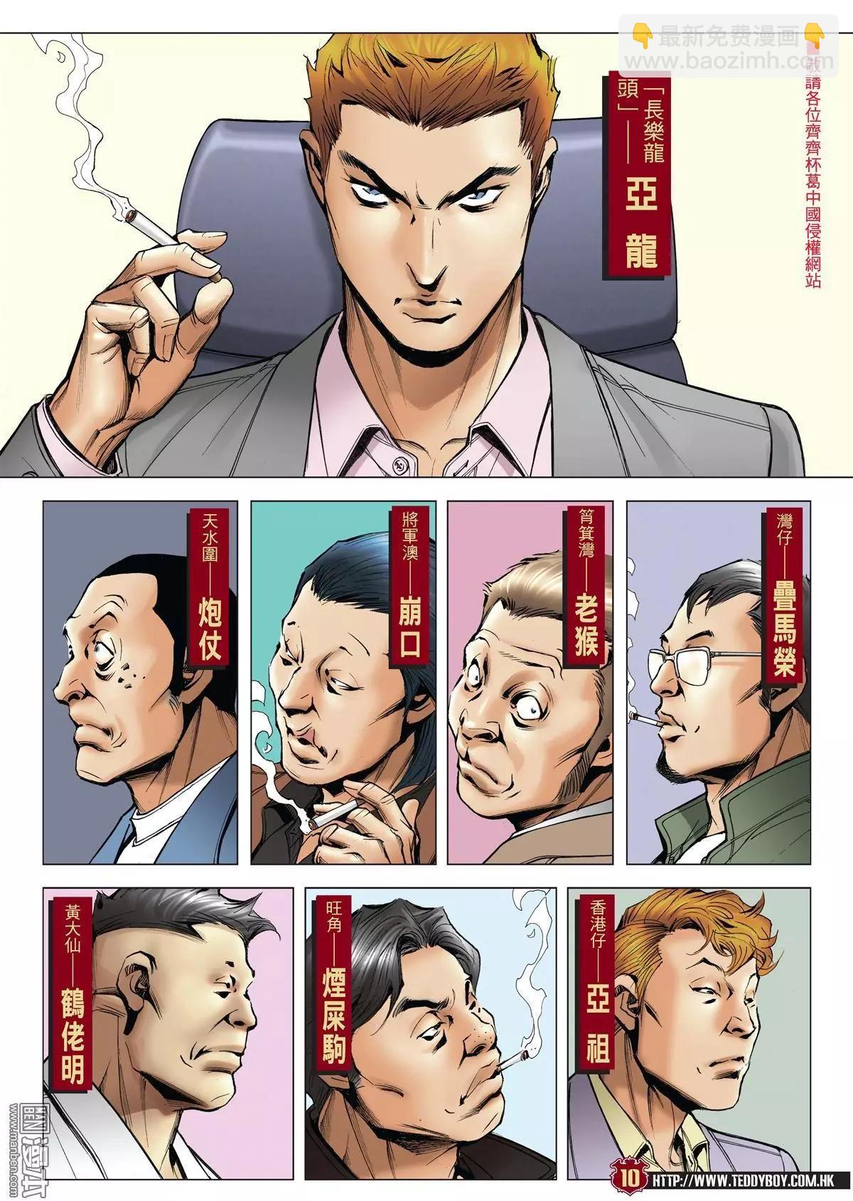 🍸古惑仔 第1978回 第9页