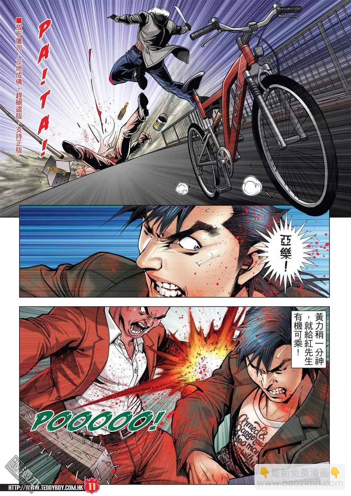 🍸古惑仔 第1980回 第10页