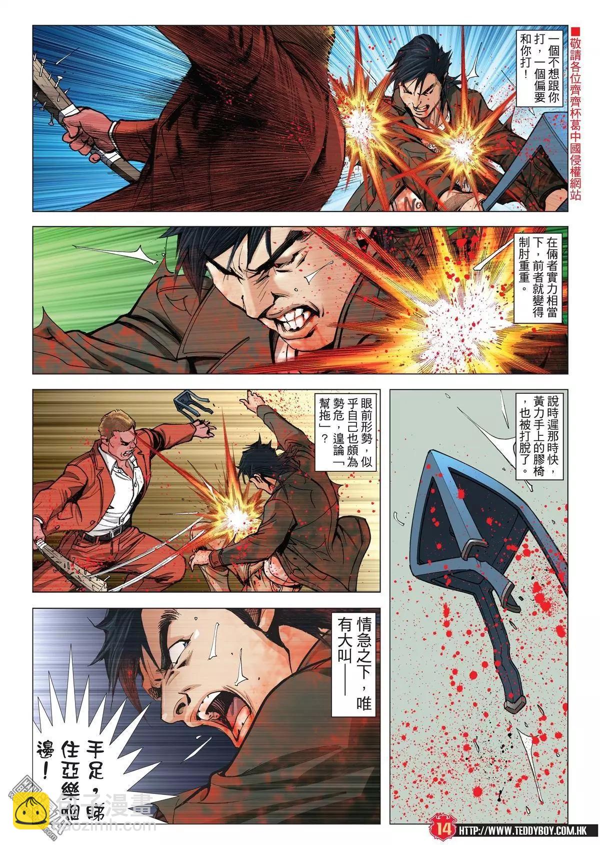 🍸古惑仔 第1980回 第13页