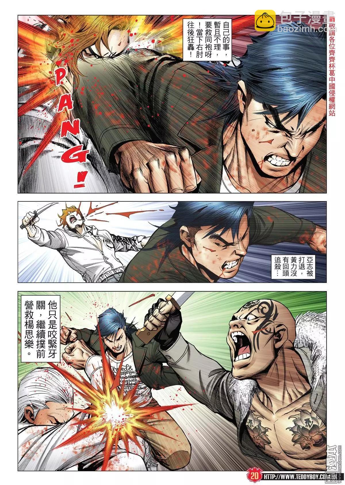 🍸古惑仔 第1980回 第19页