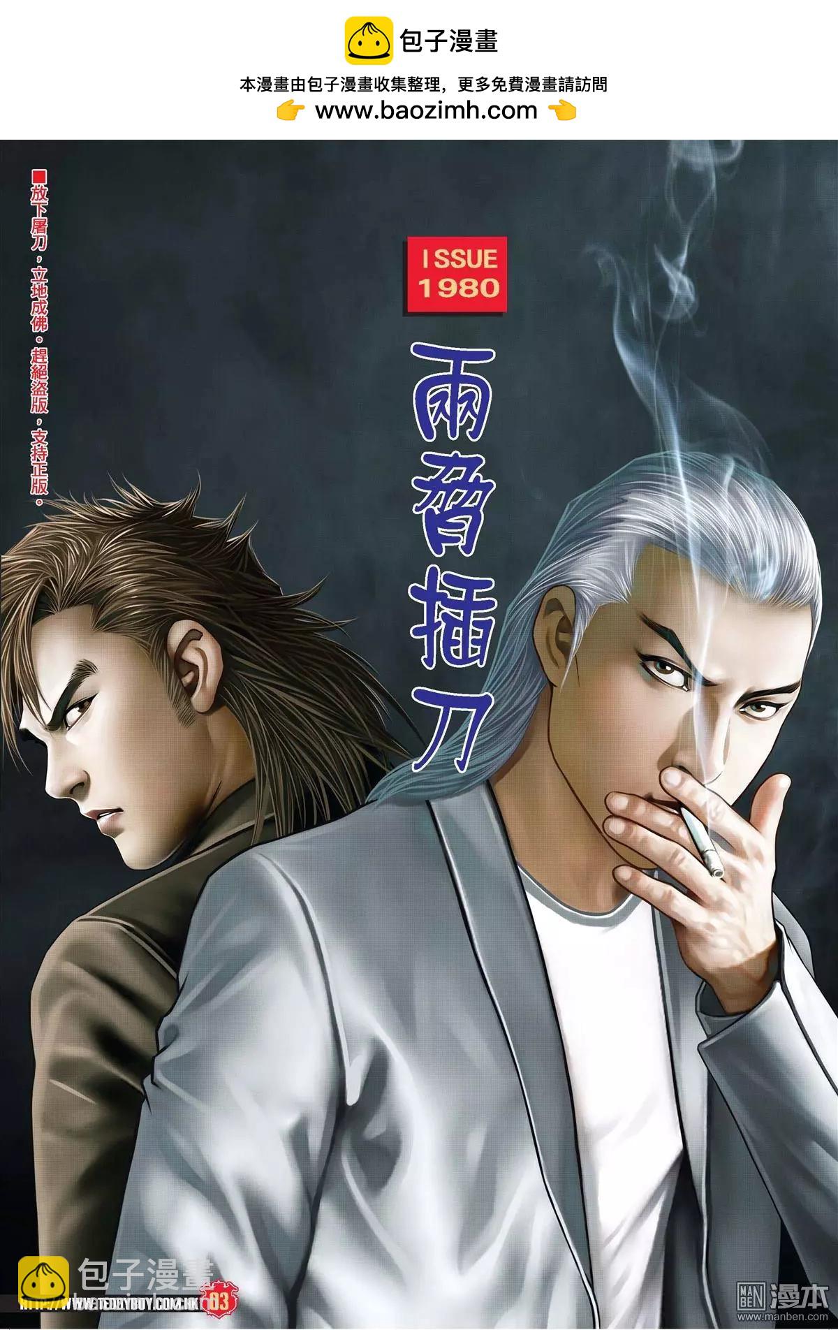 🍸古惑仔 第1980回 第2页
