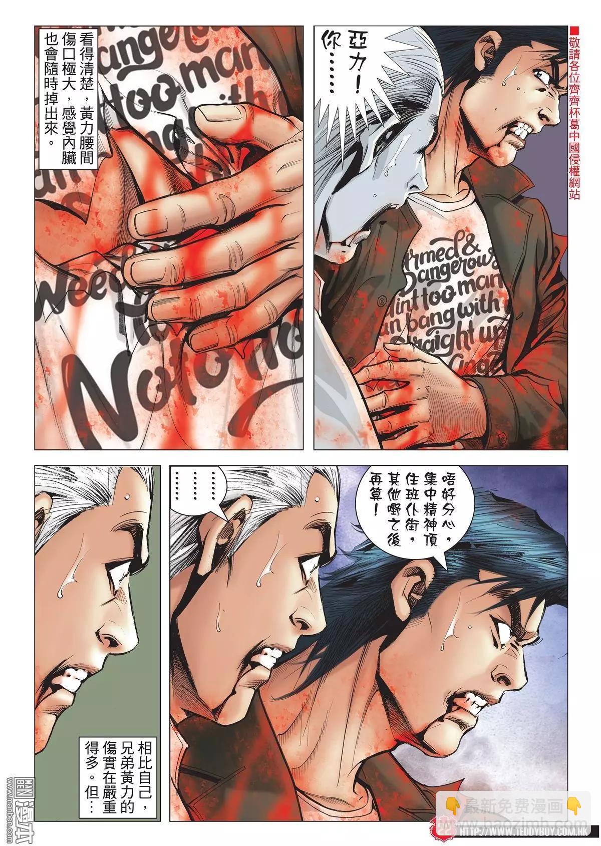 🍸古惑仔 第1980回 第21页
