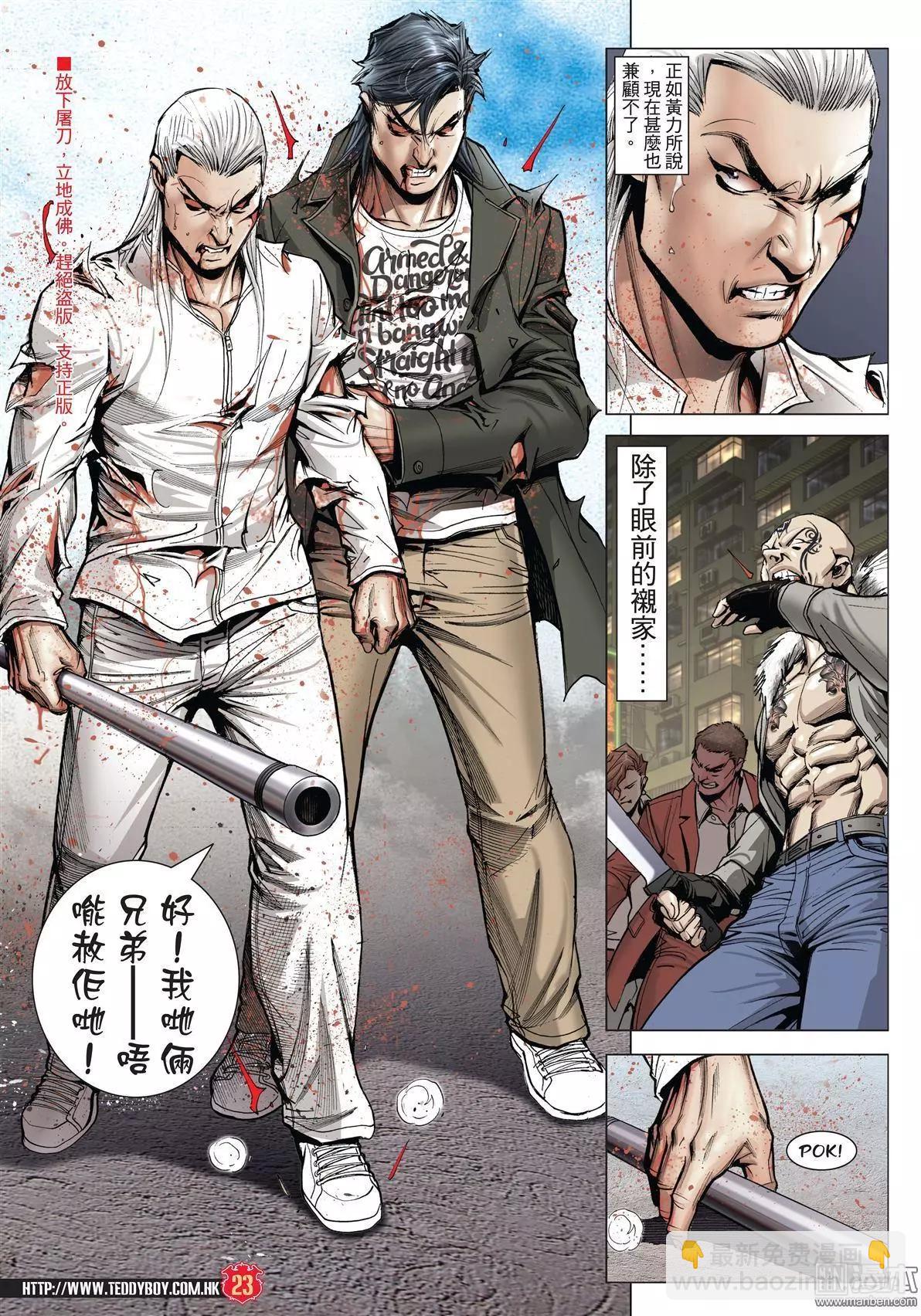 🍸古惑仔 第1980回 第22页