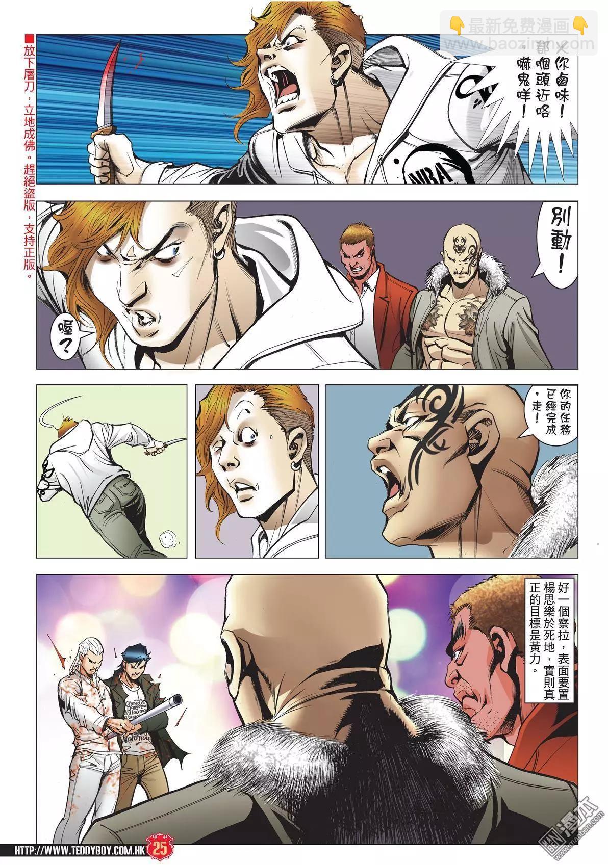 🍸古惑仔 第1980回 第24页