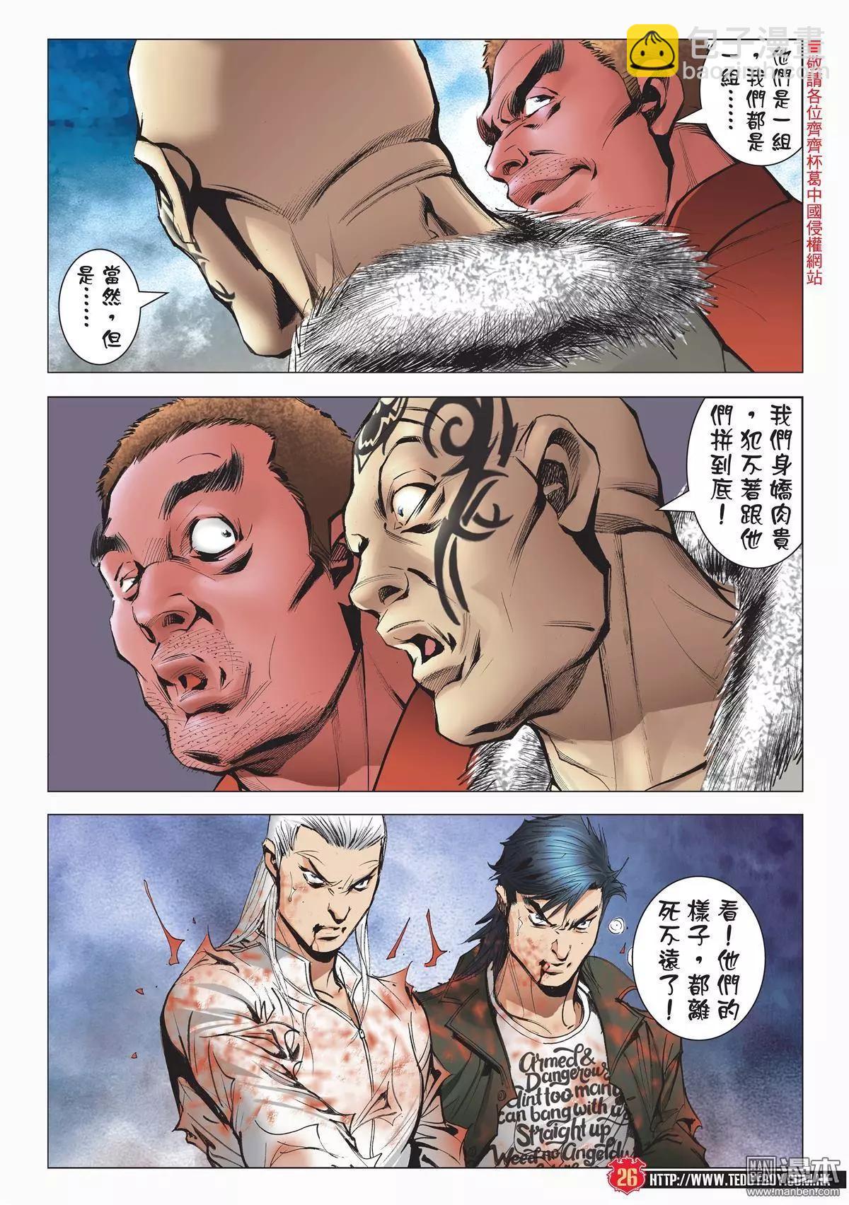 🍸古惑仔 第1980回 第25页