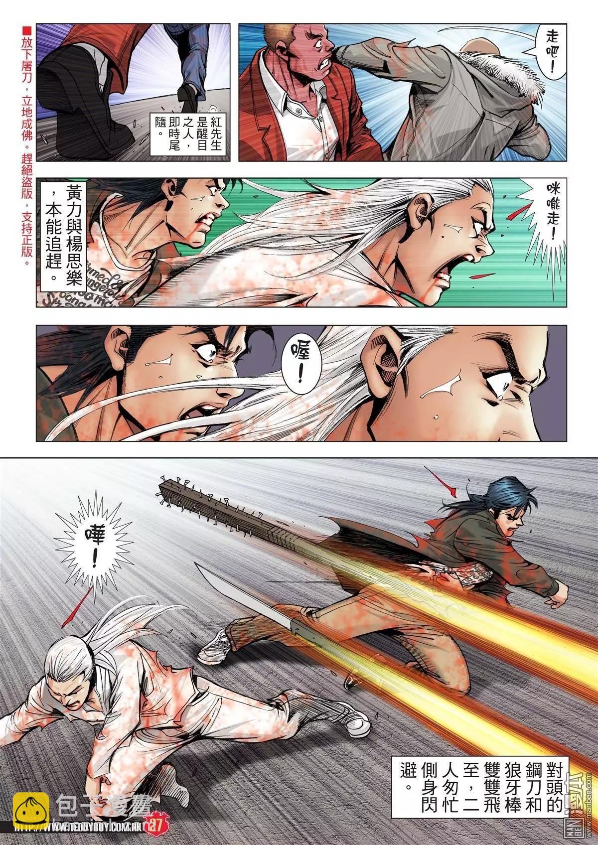 🍸古惑仔 第1980回 第26页