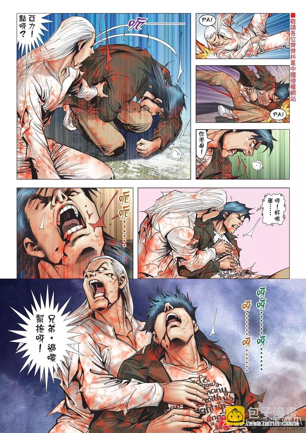 🍸古惑仔 第1980回 第27页