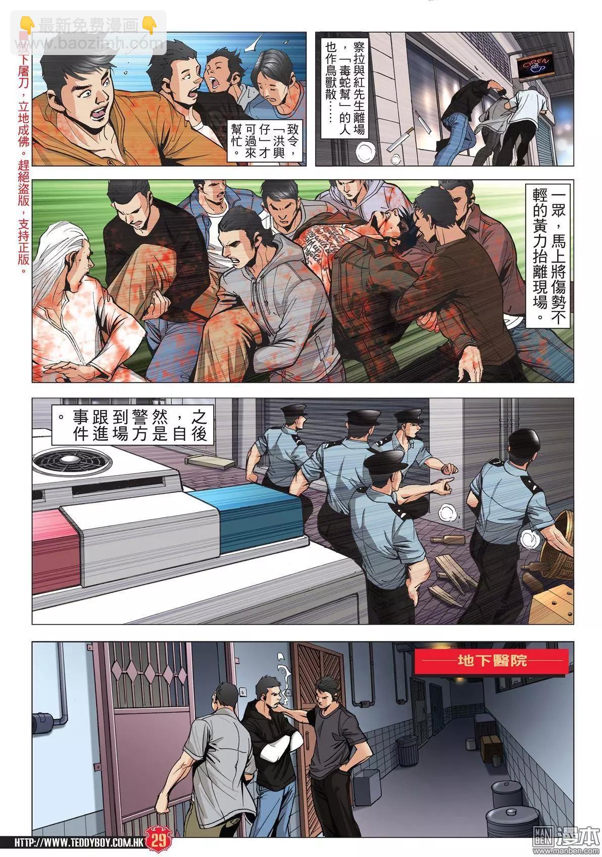🍸古惑仔 第1980回 第28页