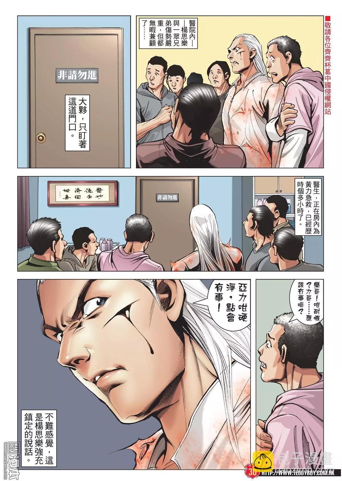 🍸古惑仔 第1980回 第29页