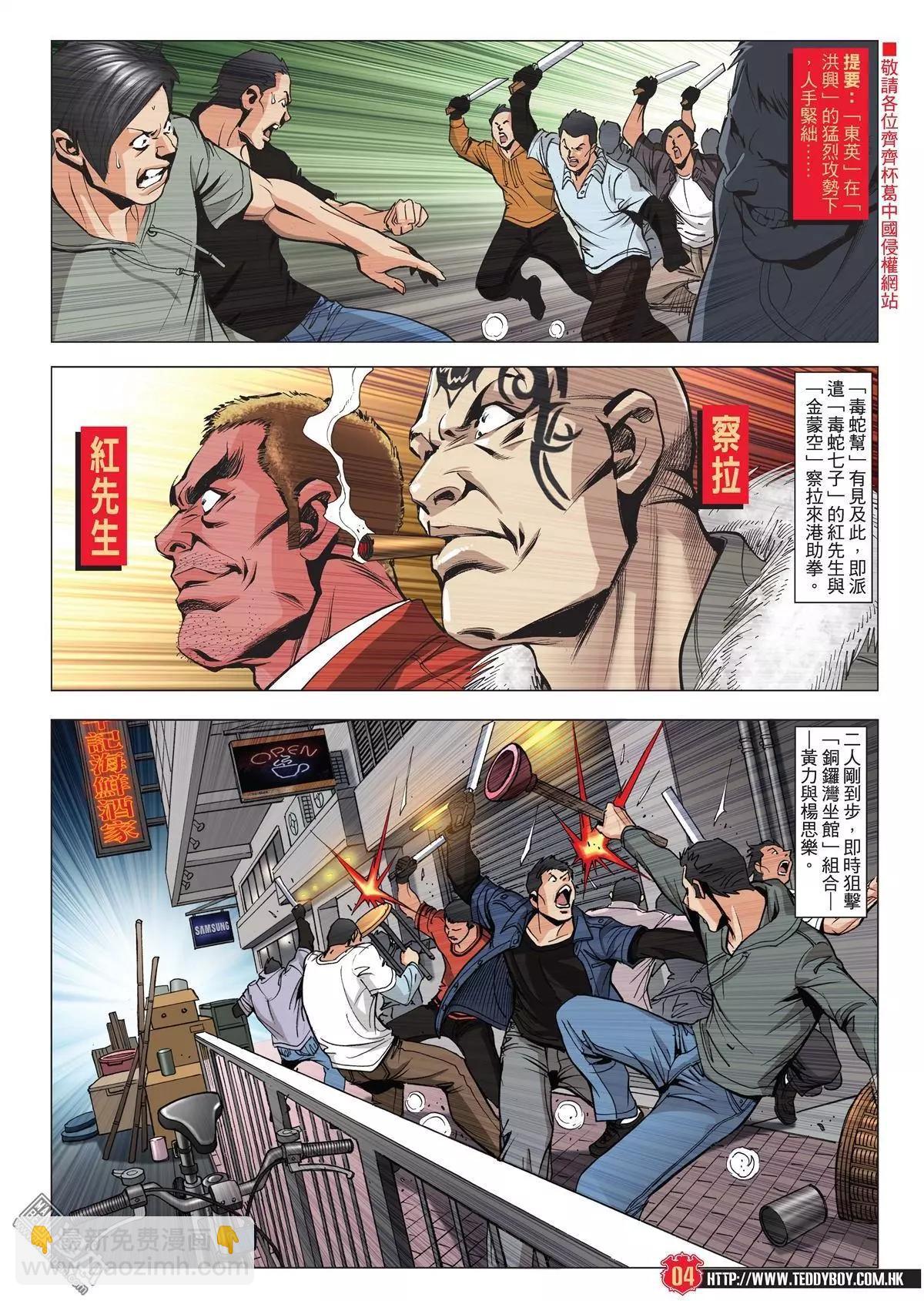 🍸古惑仔 第1980回 第3页
