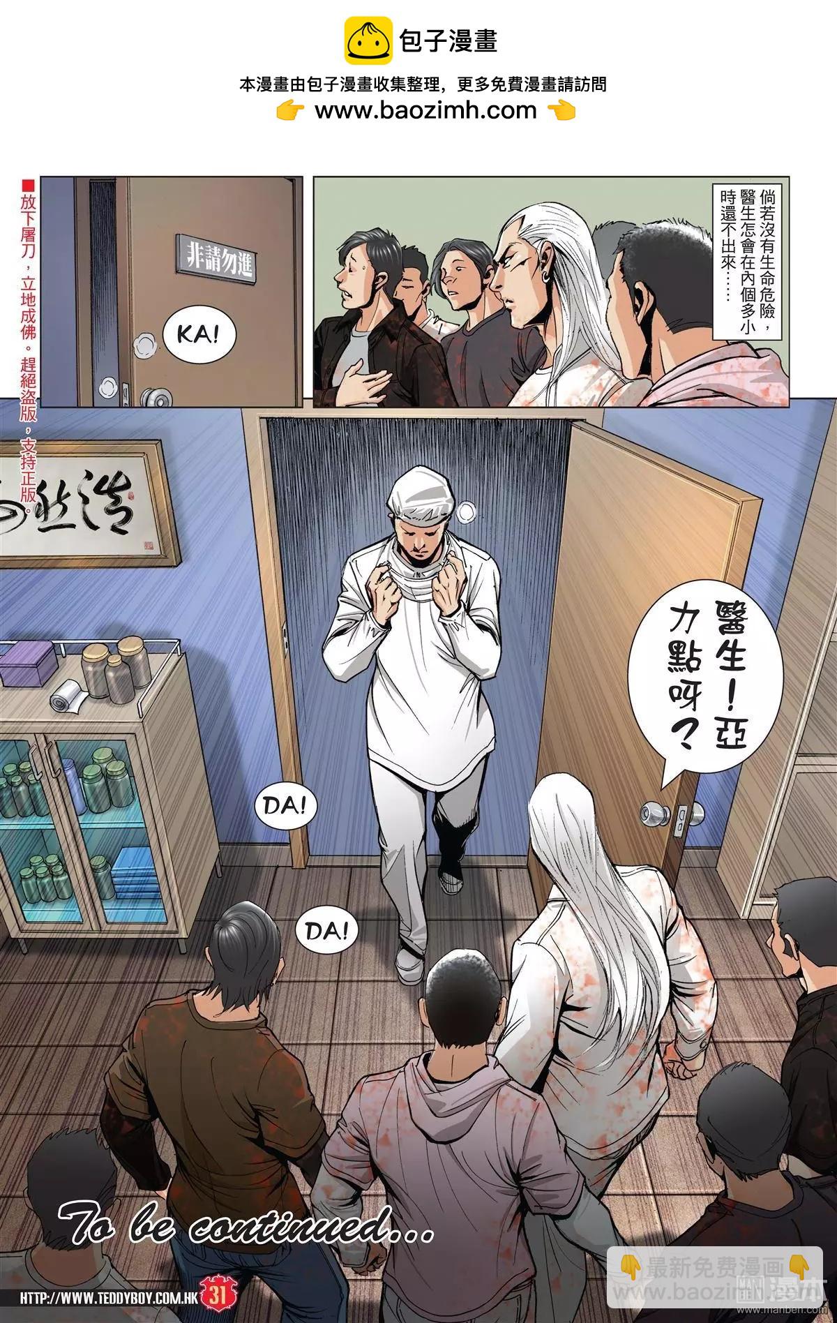 🍸古惑仔 第1980回 第30页