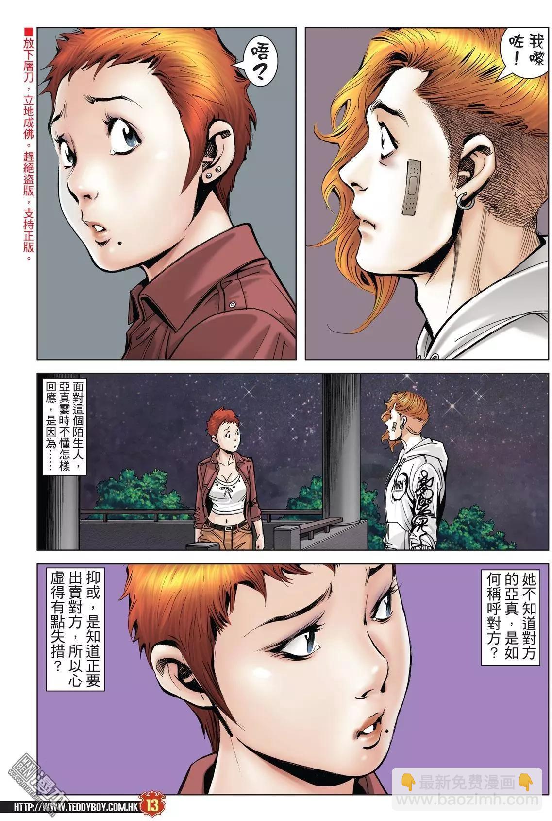 🍸古惑仔 第1982回 第10页