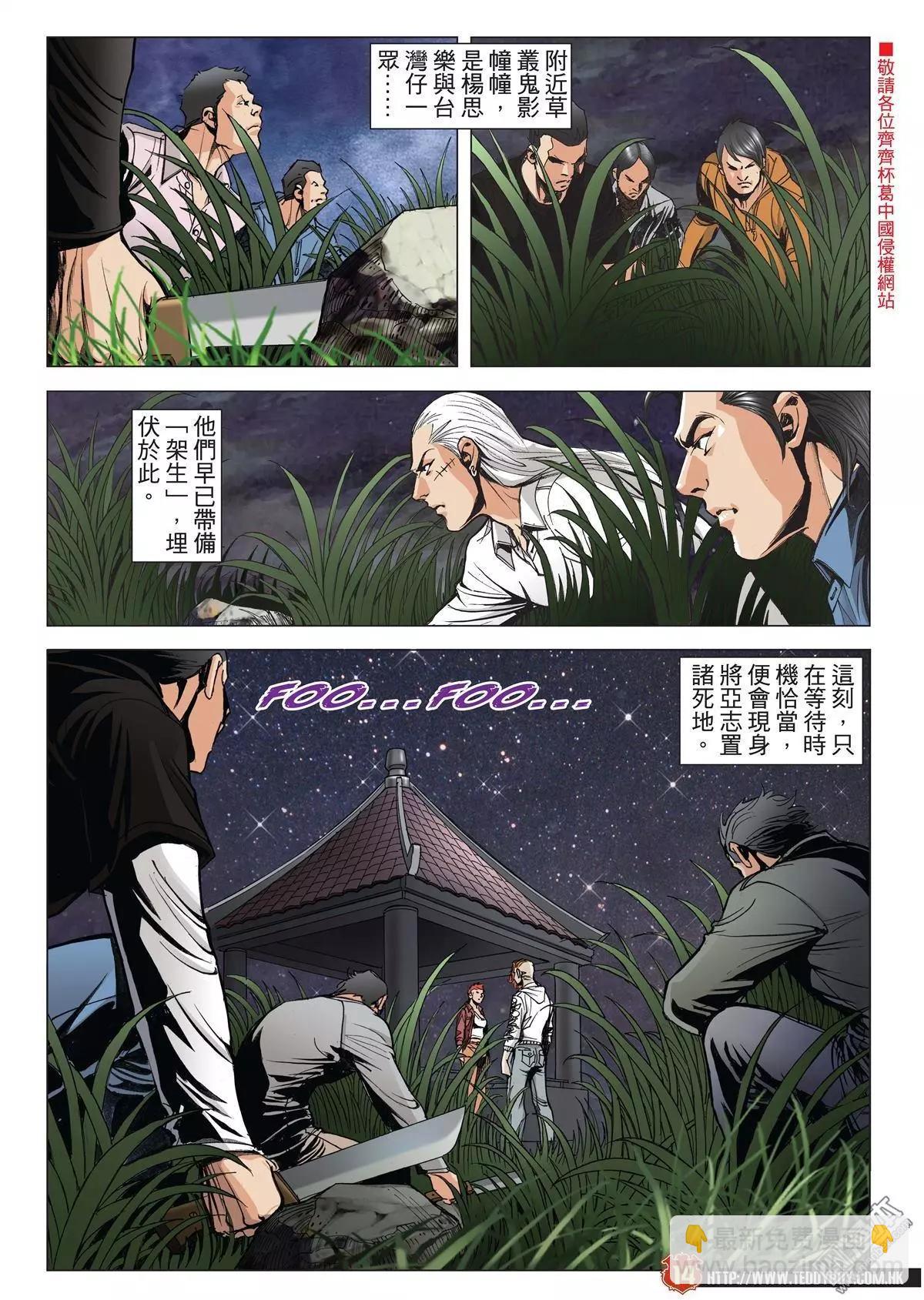 🍸古惑仔 第1982回 第11页