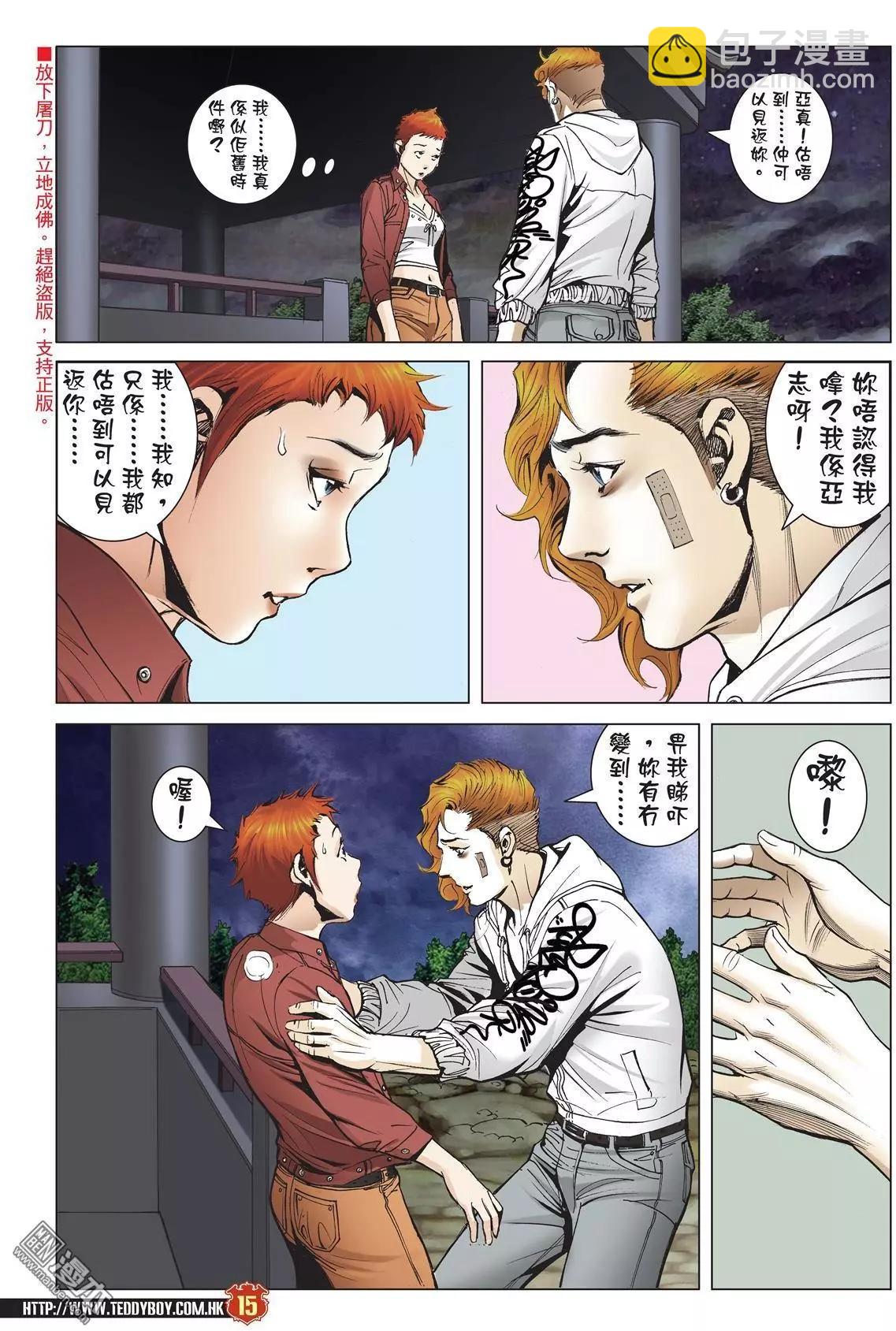 🍸古惑仔 第1982回 第12页