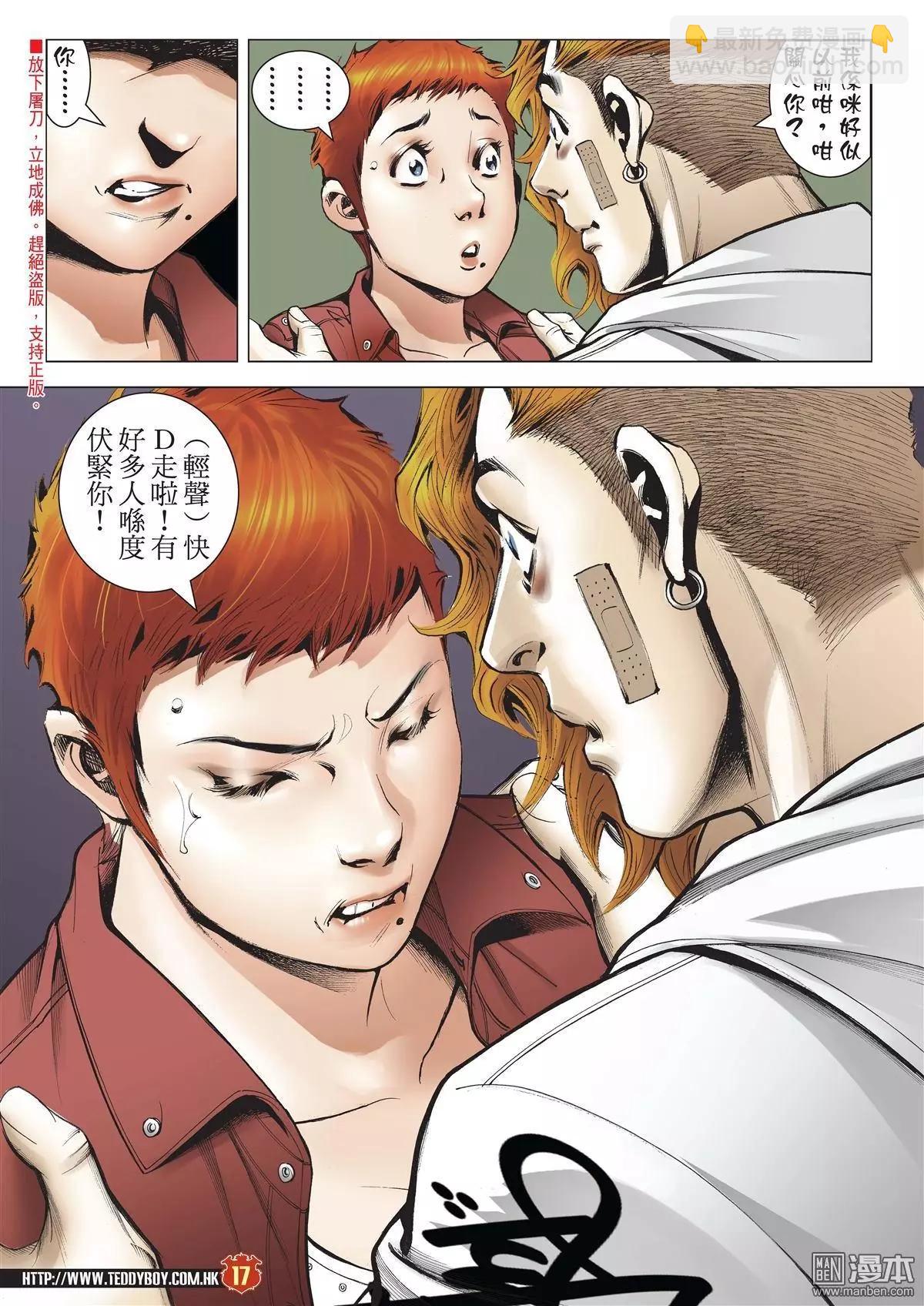 🍸古惑仔 第1982回 第14页