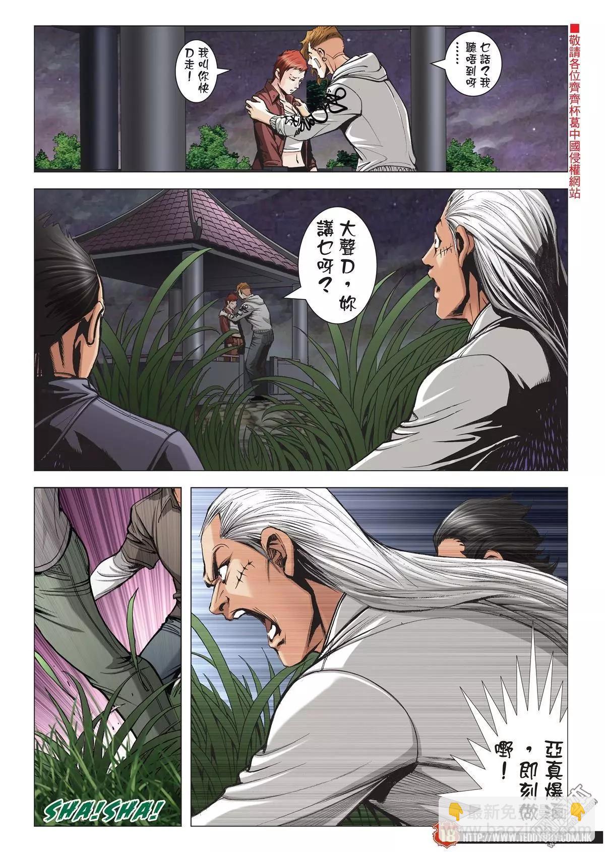 🍸古惑仔 第1982回 第15页