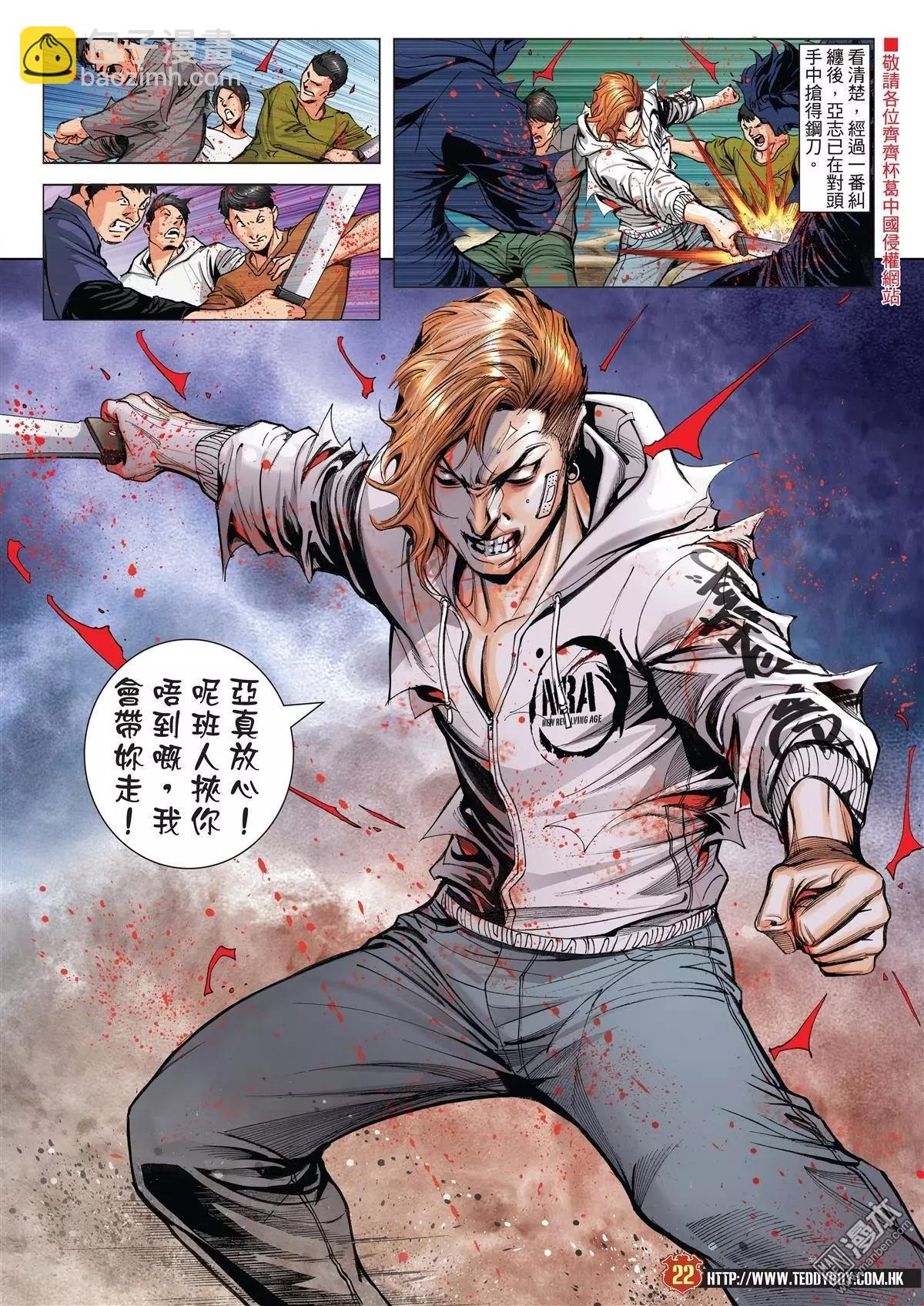 🍸古惑仔 第1982回 第19页