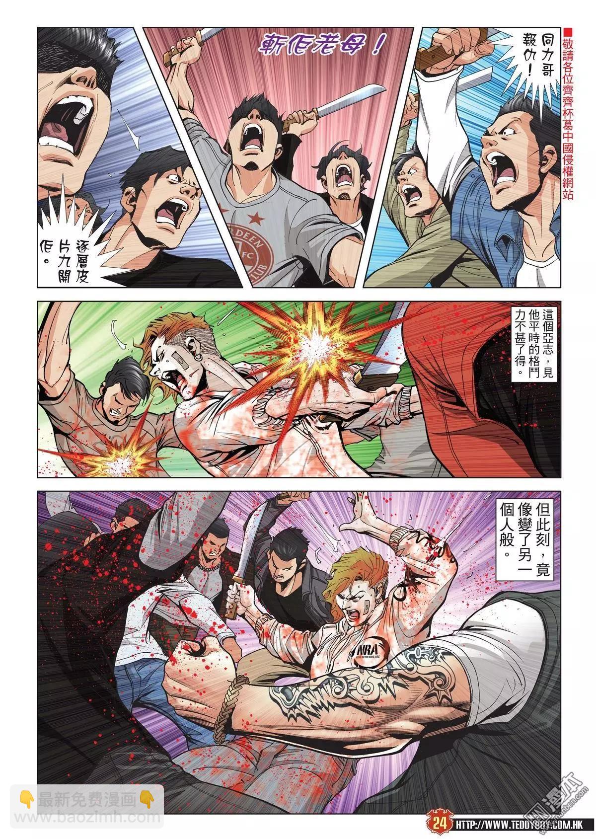 🍸古惑仔 第1982回 第21页