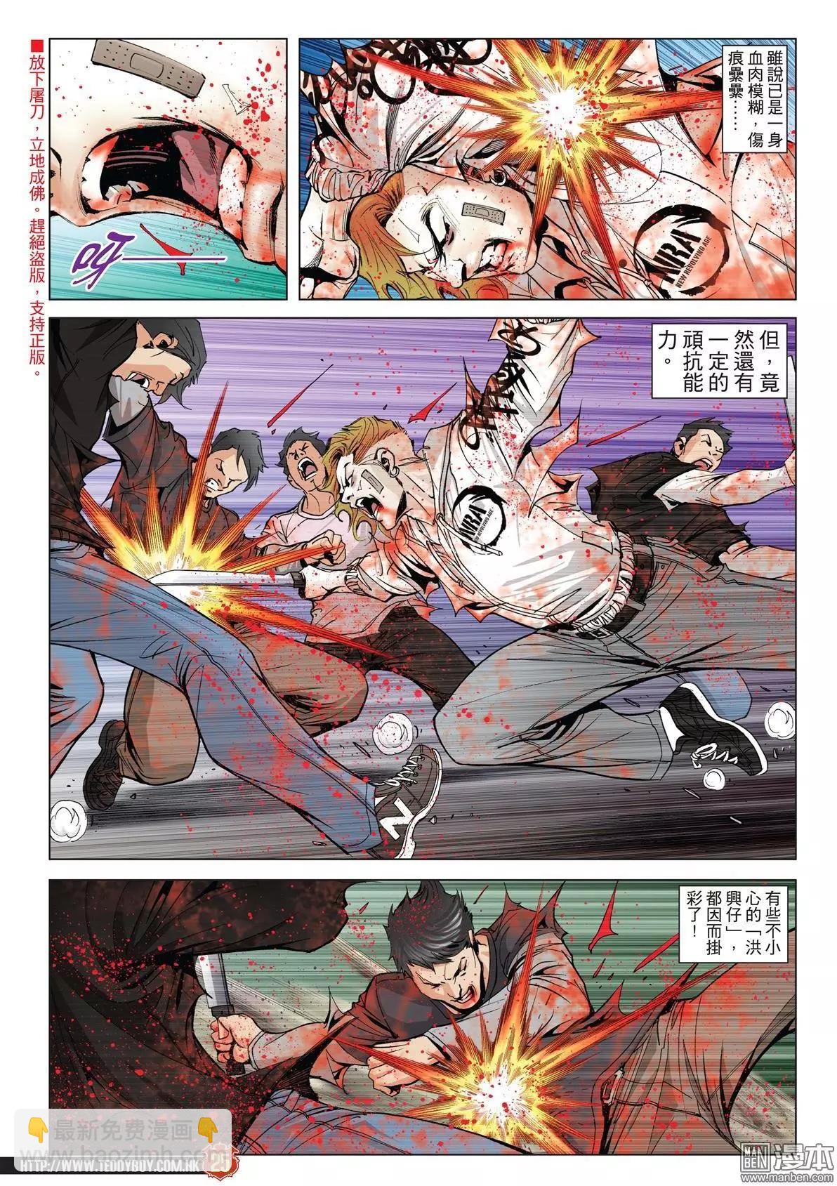 🍸古惑仔 第1982回 第22页