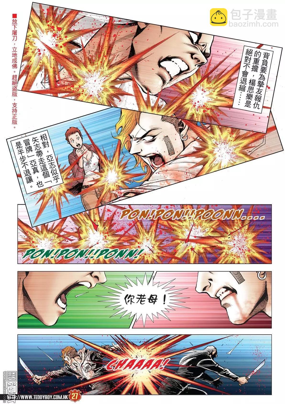 🍸古惑仔 第1982回 第24页