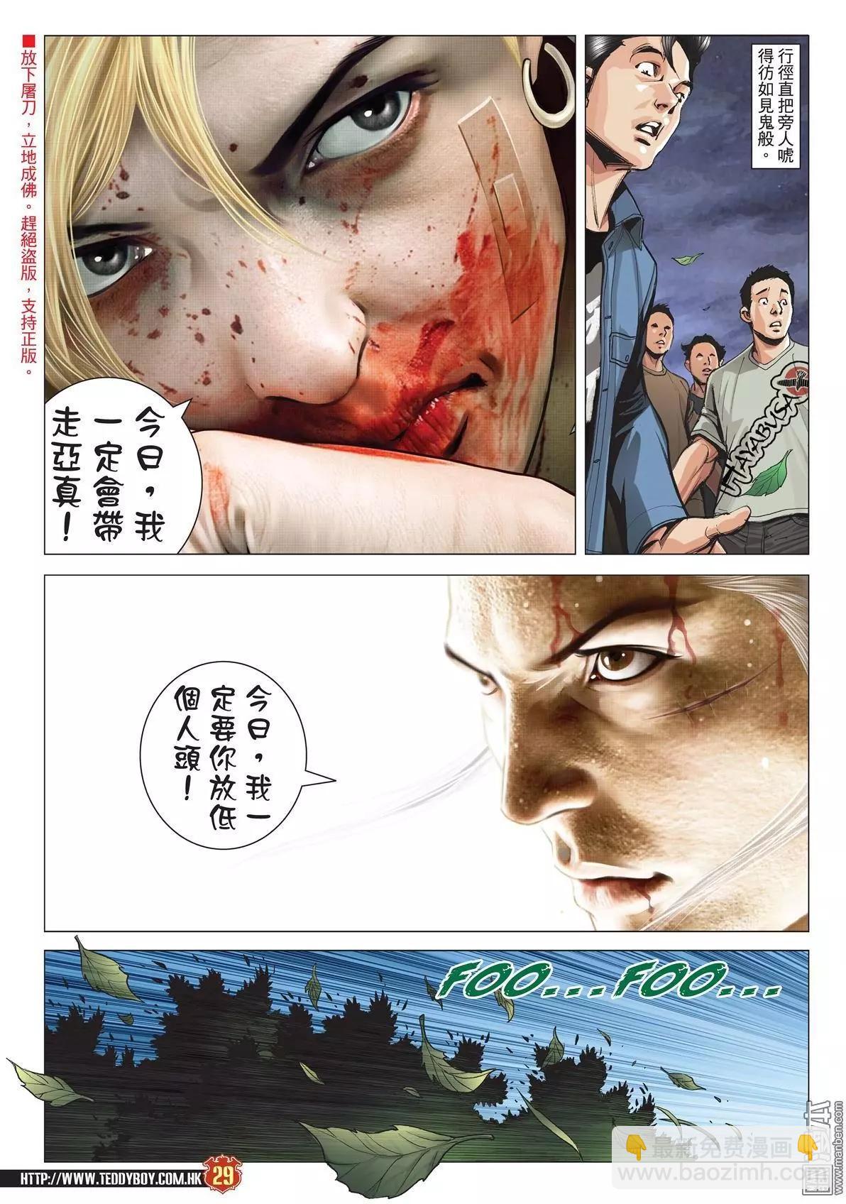 🍸古惑仔 第1982回 第26页