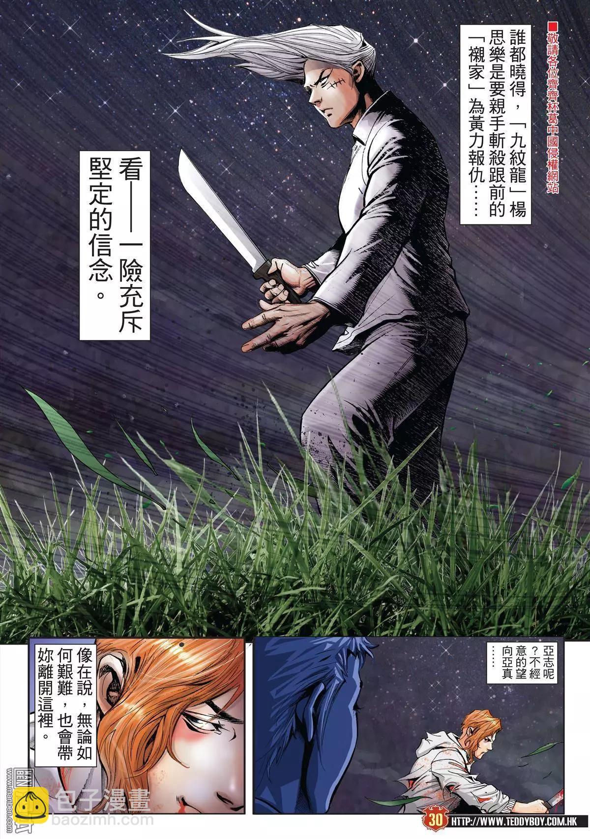 🍸古惑仔 第1982回 第27页