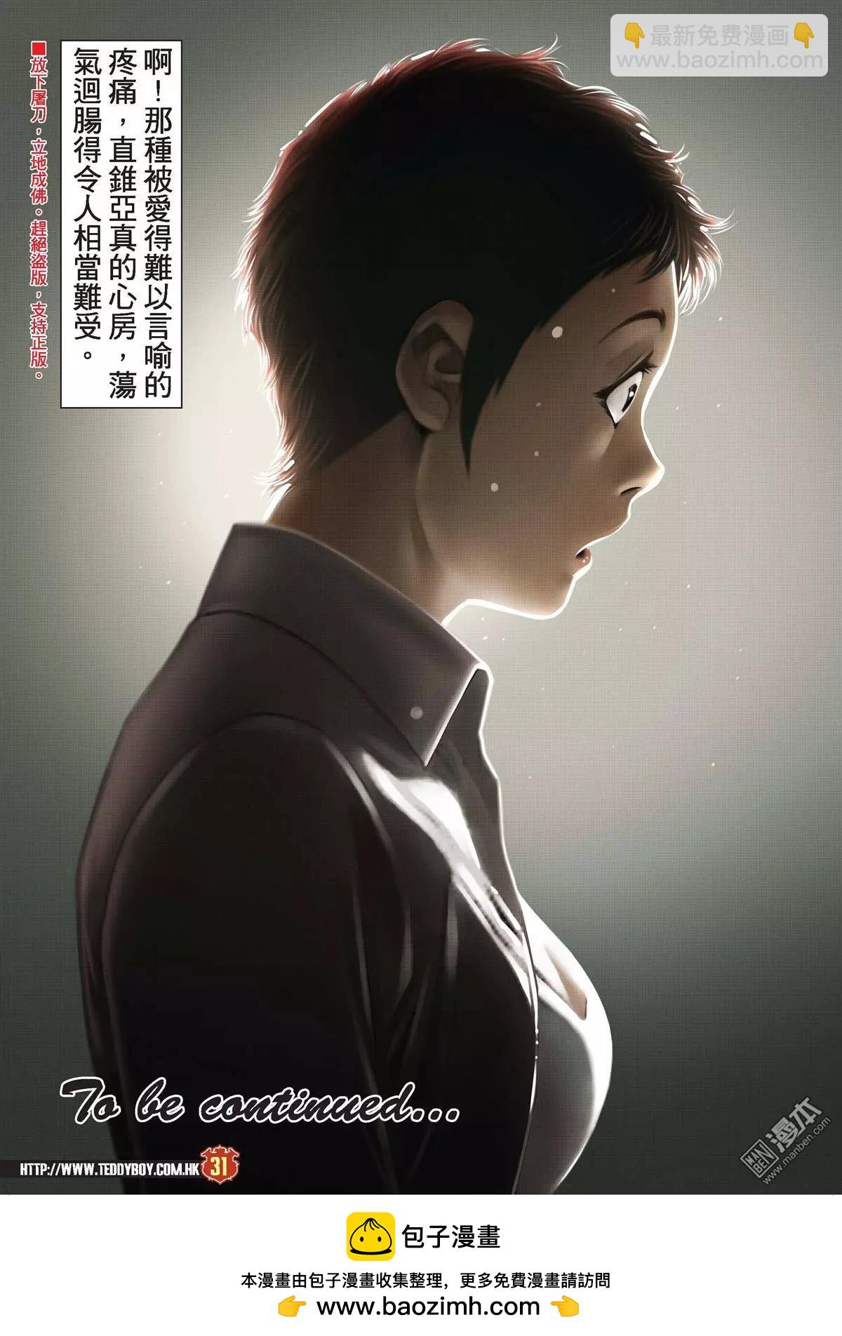 🍸古惑仔 第1982回 第28页