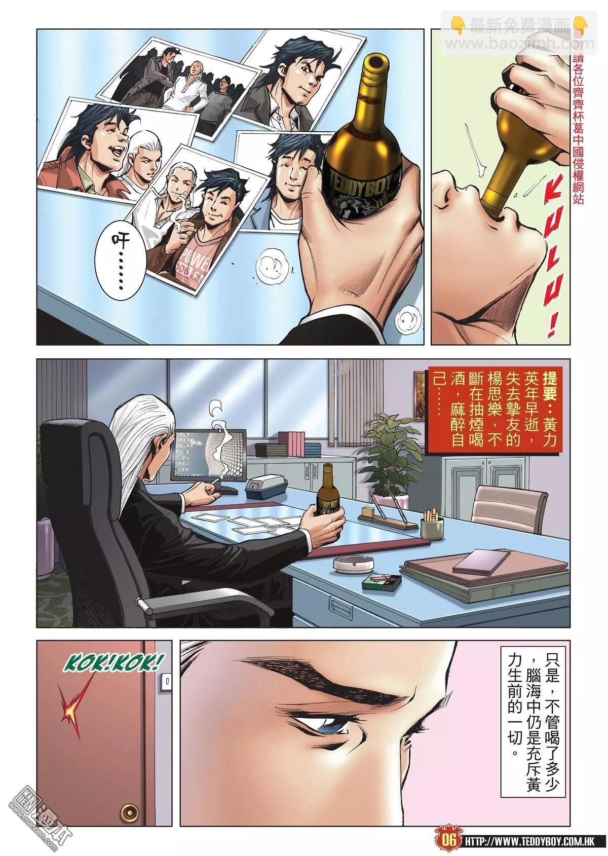 🍸古惑仔 第1982回 第3页