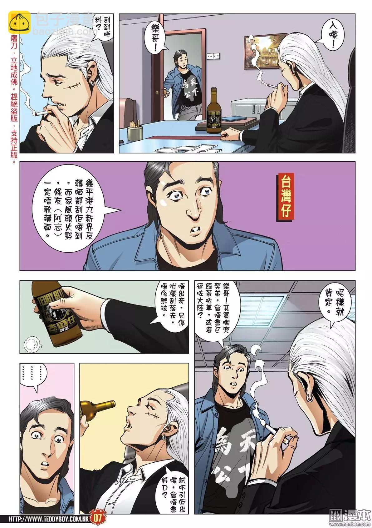 🍸古惑仔 第1982回 第4页