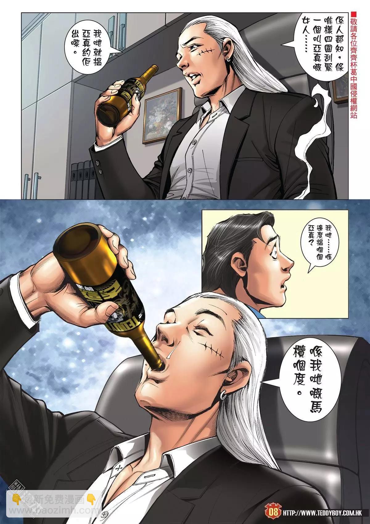 🍸古惑仔 第1982回 第5页