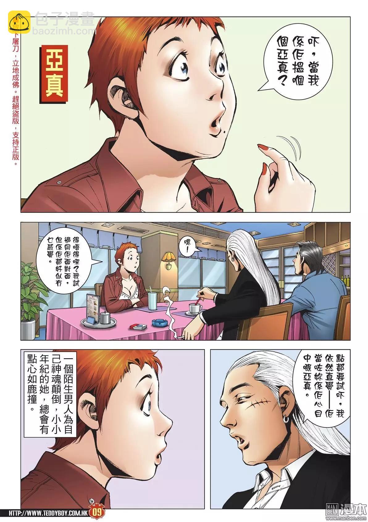 🍸古惑仔 第1982回 第6页