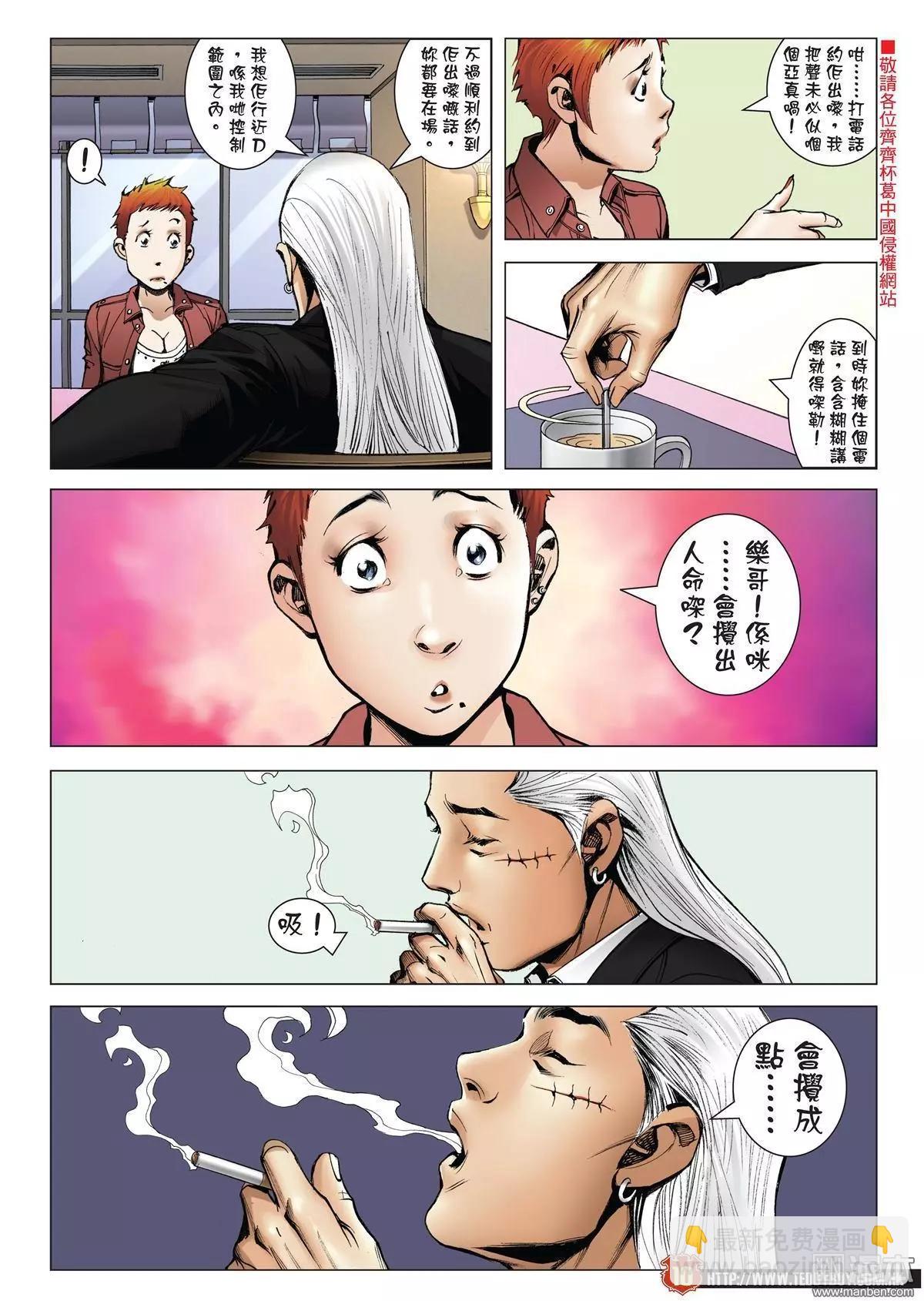 🍸古惑仔 第1982回 第7页