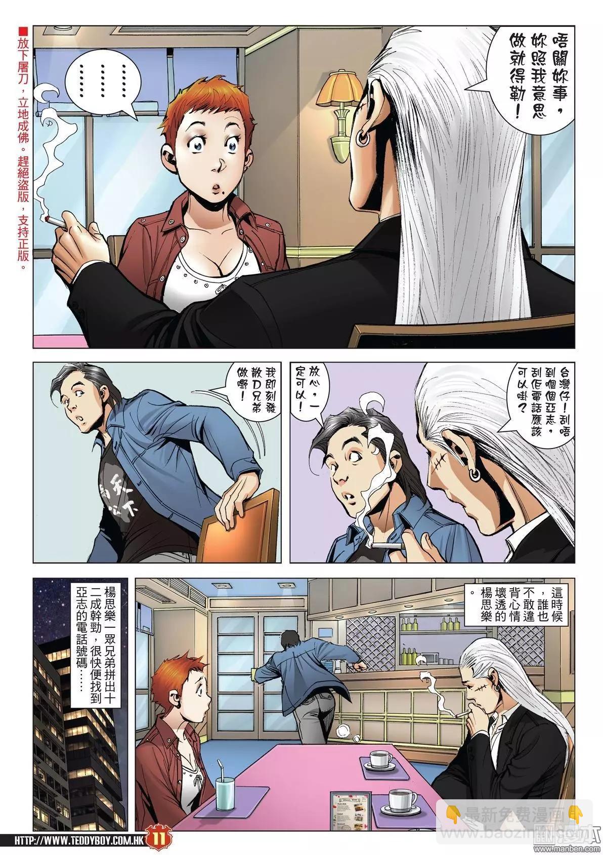 🍸古惑仔 第1982回 第8页