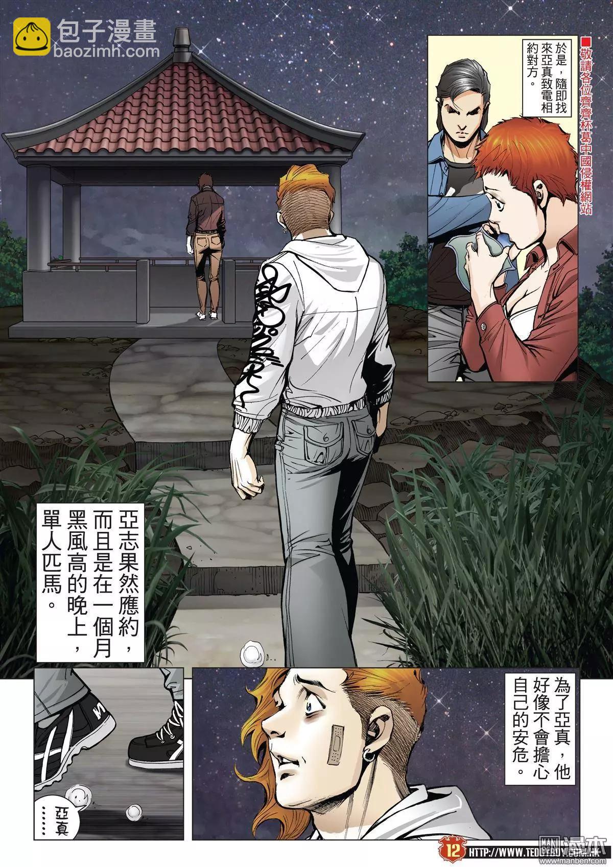🍸古惑仔 第1982回 第9页