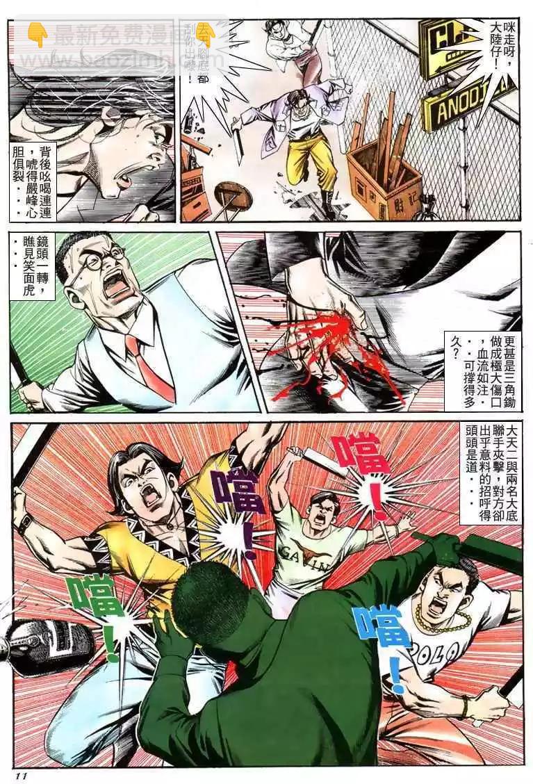 🍸古惑仔 第197卷 第10页