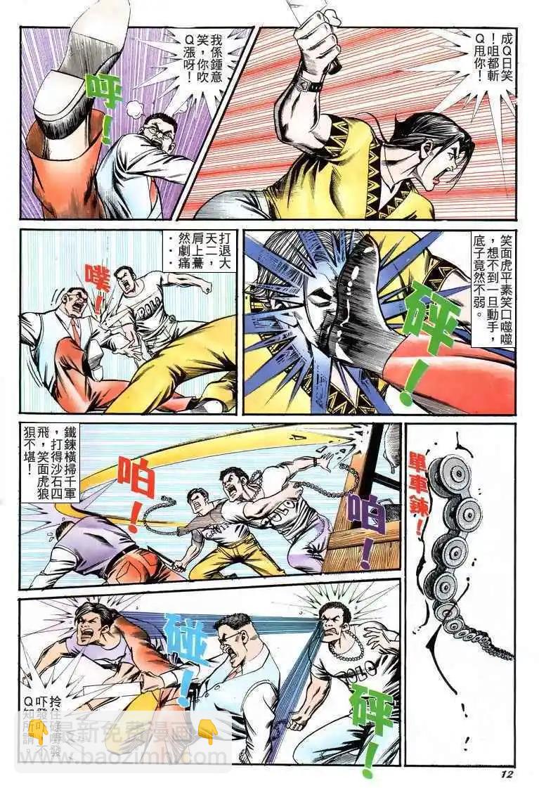 🍸古惑仔 第197卷 第11页