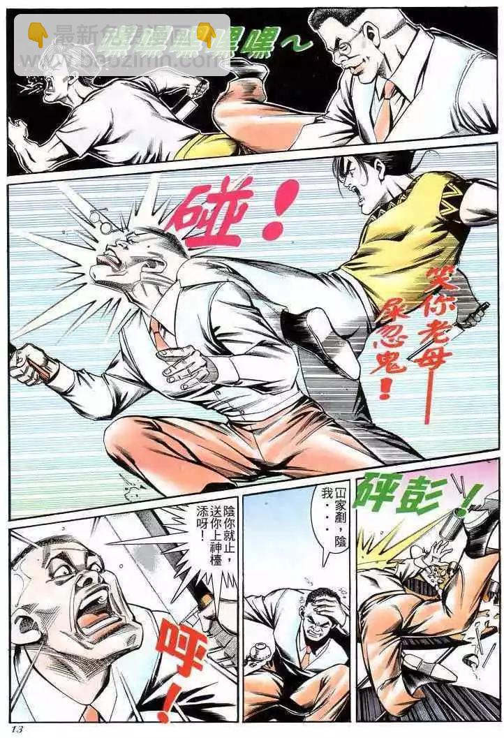🍸古惑仔 第197卷 第12页