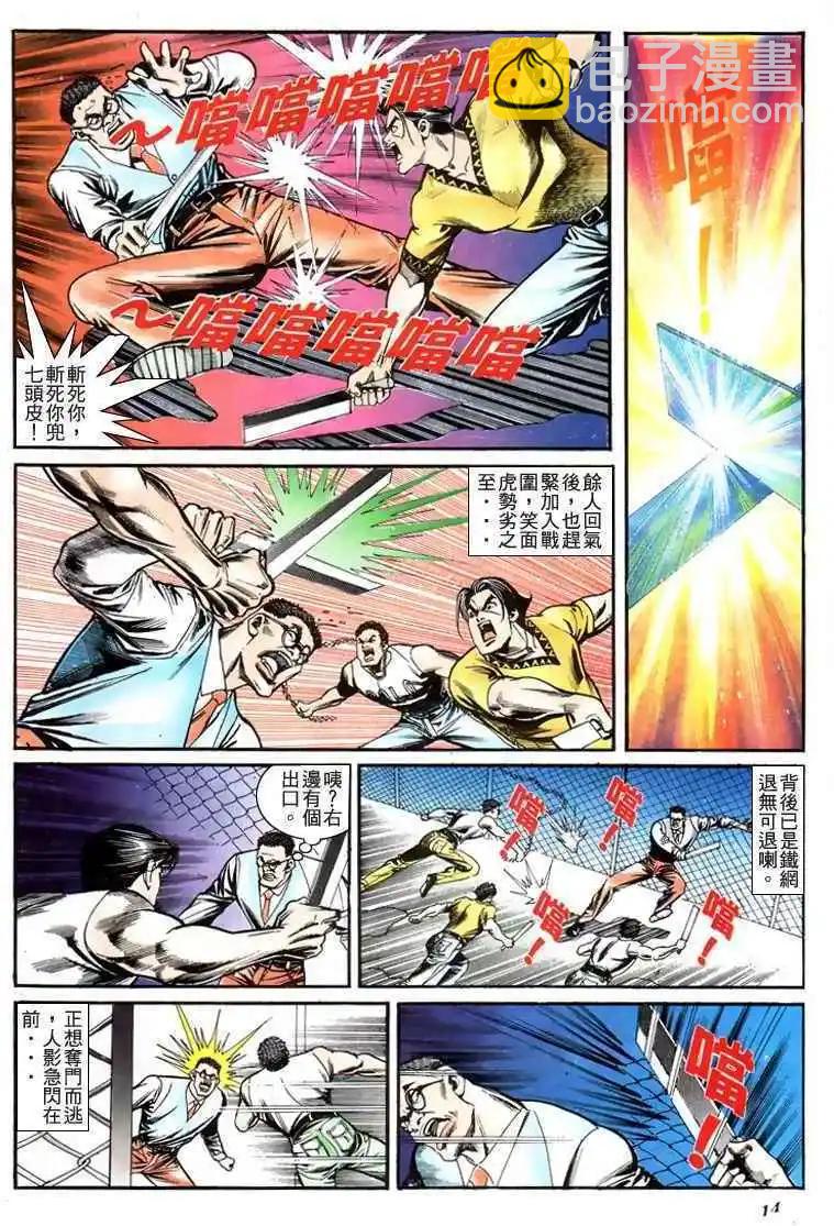 🍸古惑仔 第197卷 第13页