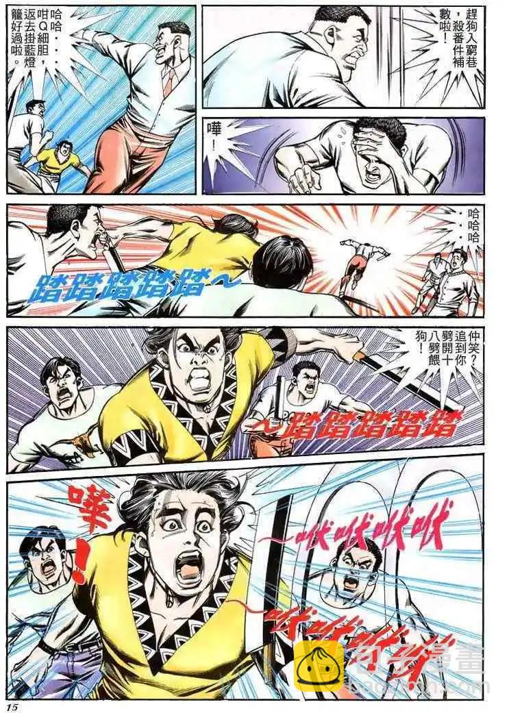 🍸古惑仔 第197卷 第14页